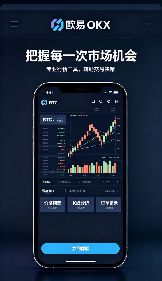 欧交易所APP指南
